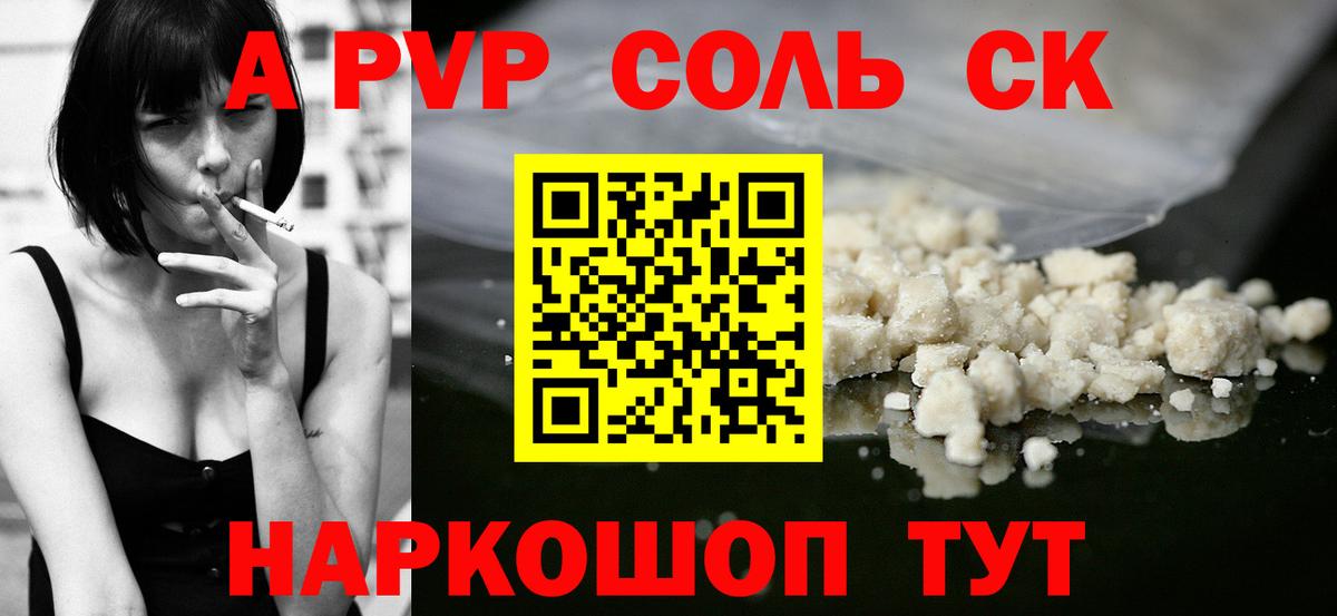 A-PVP мука Кызыл