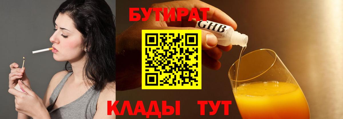 БУТИРАТ BDO Кызыл