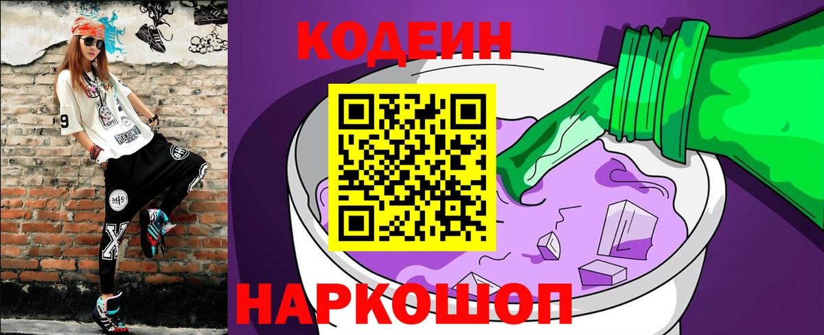 Codein напиток Lean (лин)  Кодеиновый сироп Lean напиток Lean (лин)  Вход с VPN  Кызыл 