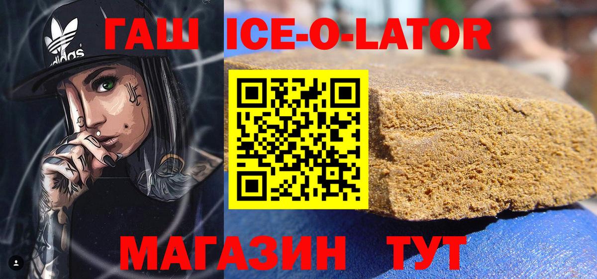 ГАШ ice o lator Кызыл
