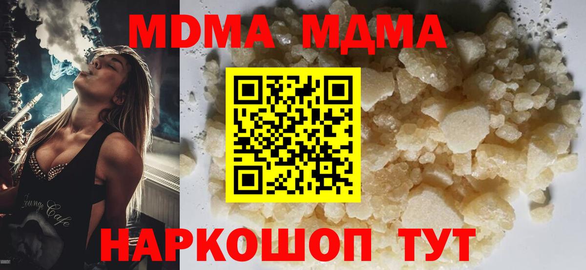 МДМА кристаллы  Вход с VPN  Кызыл  МДМА crystal 