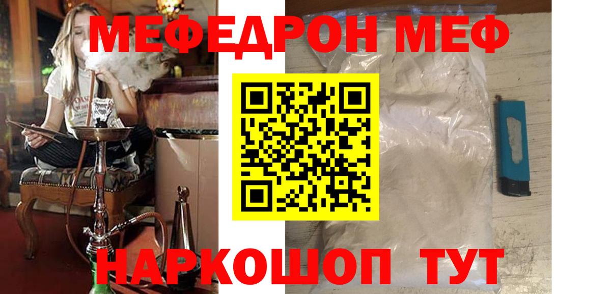 Меф мяу мяу кристаллы Кызыл